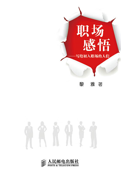 职场感悟:写给初入职场的人们
