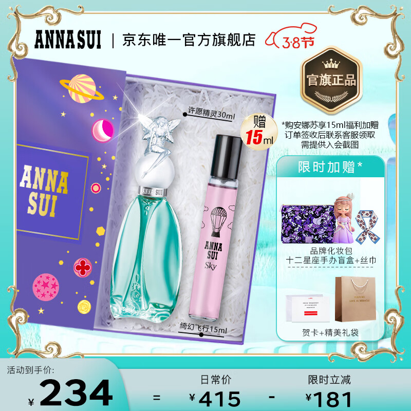 安娜苏（Anna sui）许愿精灵香水女30ml（盲盒手办+丝巾）节日生日礼物送女友女神节