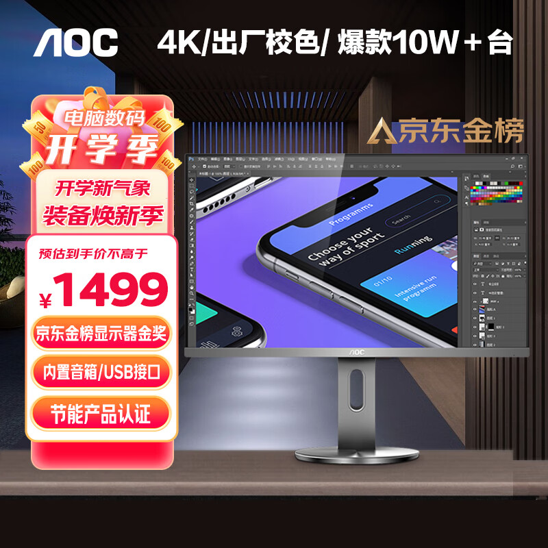 AOC 27英寸 4K高清 IPS广视角 99%sRGB 商用办公节能 低蓝光不闪旋转升降 三边微边 液晶电脑显示器 U2790PQU高性价比高么？