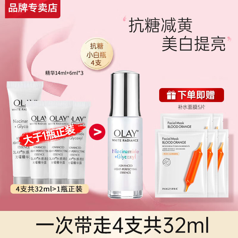 玉兰油（OLAY）抗糖精华小白瓶4代烟酰胺美白淡斑痘印保湿亮肤旅行小样女友中秋 【到手32ml】抗糖小白瓶4支