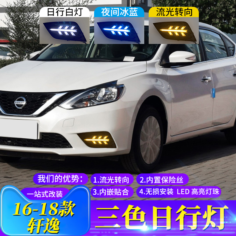 专用于16-18款轩逸日行灯19款经典轩逸前雾灯改装led日间行车灯 行车