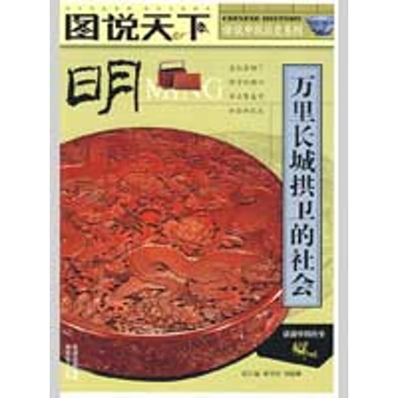 图说天下 明 龚书铎【正版】