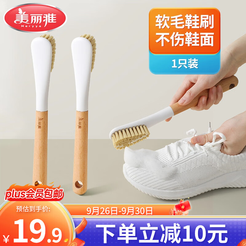 美丽雅 鞋刷 日式加长木制手柄洗鞋洗衣去污清洁软毛刷子高性价比高么？