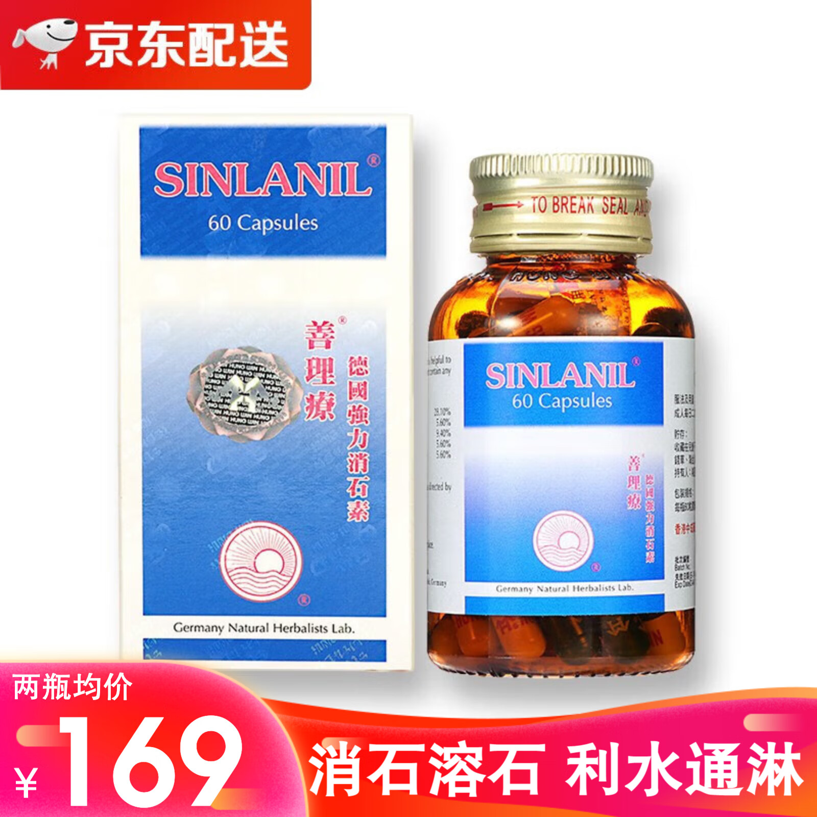 德国善理疗消石素胶囊肾结石排石药降解肾脏结石药结石尿路肝胆利石素