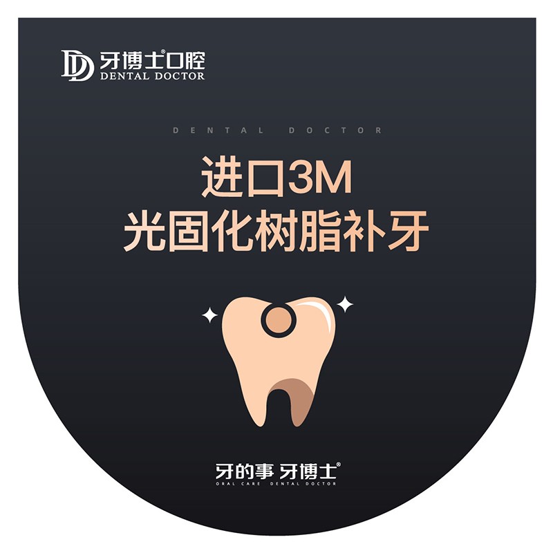 牙博士口腔 3M Z350进口光固化复合树脂补牙 口腔齿科成人龋齿修复龋洞蛀牙虫牙 3M光固化复合树脂补牙 到店核销
