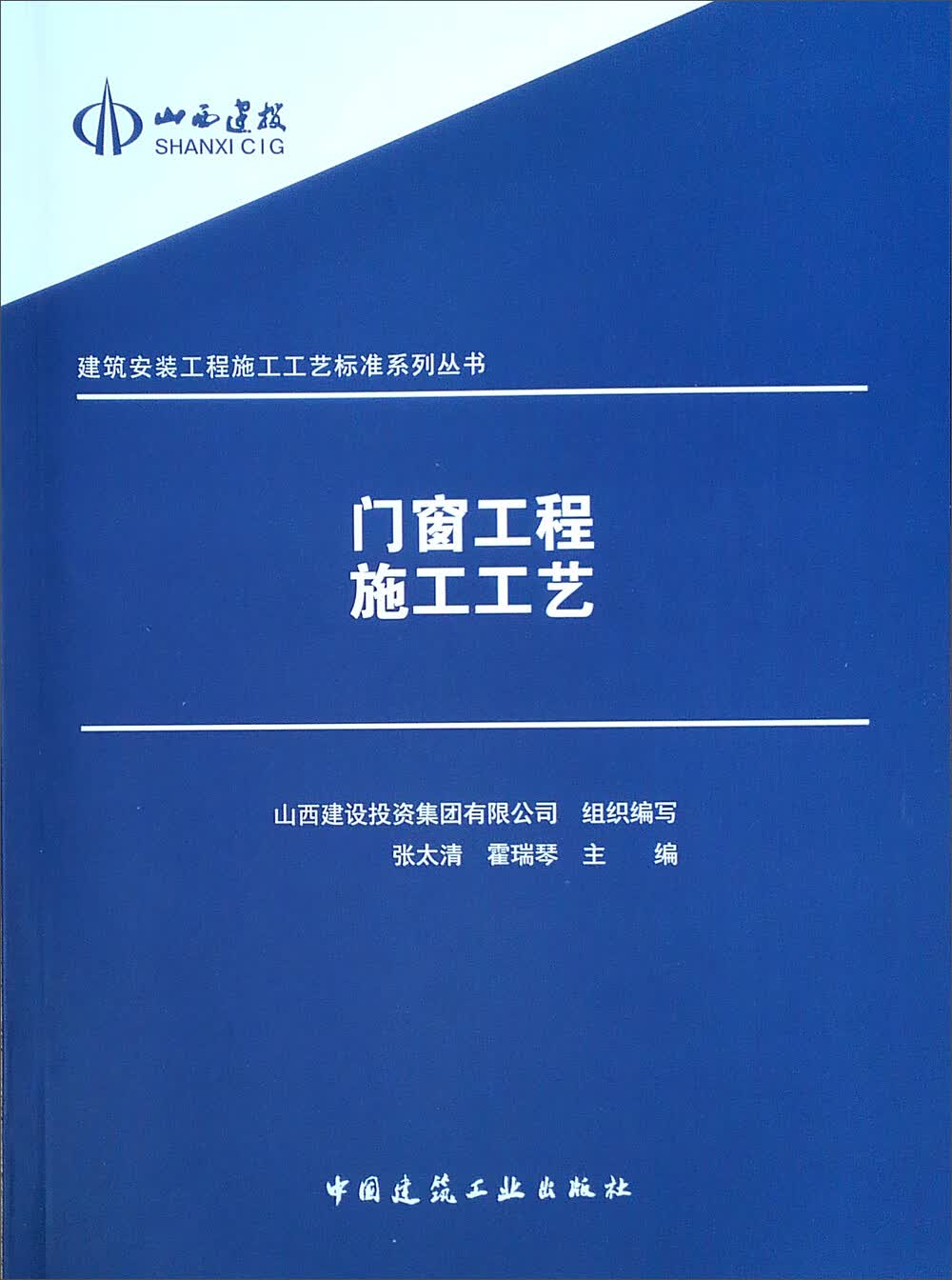 门窗工程施工工艺