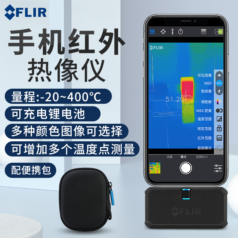美国菲力尔（FLIR）手机外接热像仪红外线热成像仪 FLIR ONE PRO（苹果IOS版）