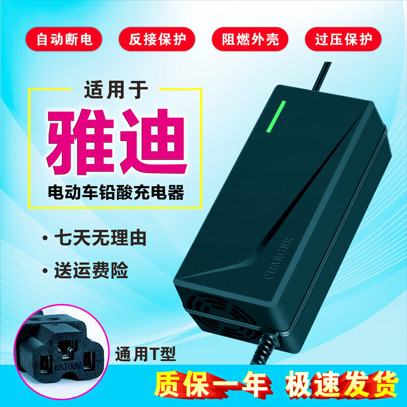 适用雅迪电动车车充电器48v12ah60v20ah72伏  自动断电 全新 全新自动