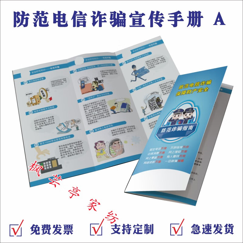 电信诈骗宣传海报单页网络诈骗宣传手册折页防范电信诈骗a4传单宣传