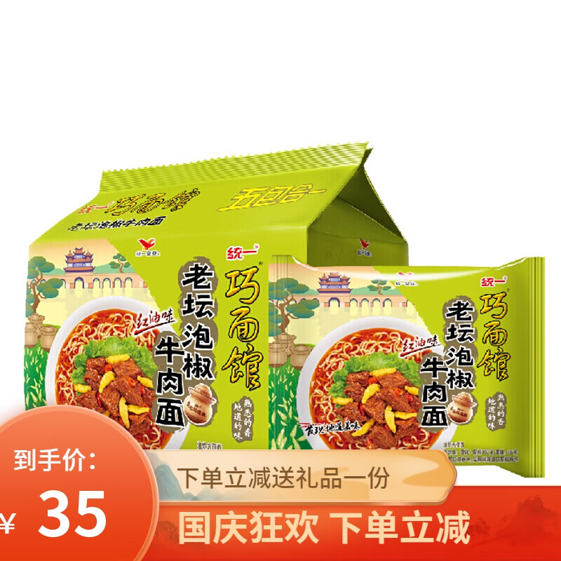 统一 巧面馆 方便面 老坛泡椒牛肉面 107g袋面*5袋 五