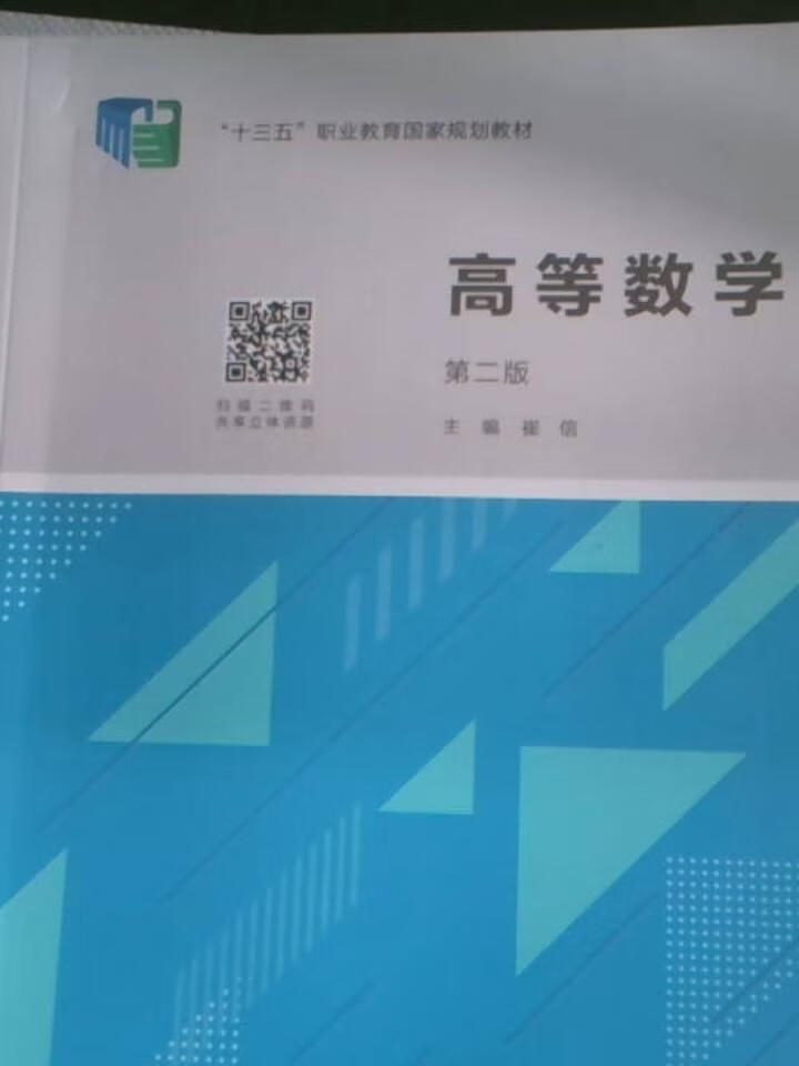 高等数学