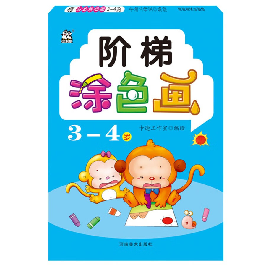 阶梯涂色画(3-4岁)