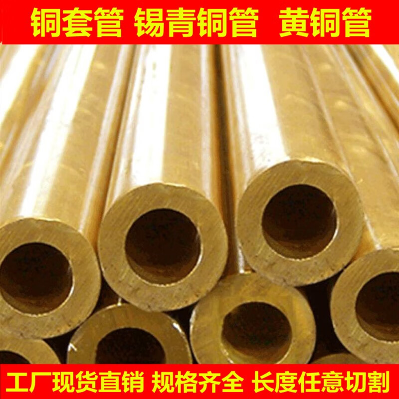 黍鱼663耐磨锡青铜管套 黄铜套h59黄铜套 h62黄铜管铜套管 铝青铜 铝