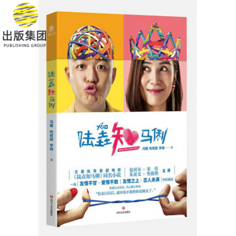 陆垚知马俐