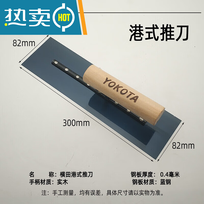 适用5309横田刮腻子泥抹子抹灰批墙推抹泥板外墙保温打底收光 30cm)