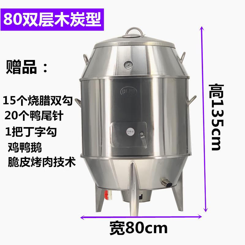 世厨名门品牌商用80/90/100双层木炭燃气型烤鸭炉烧鹅炉烤鸡烤肉设备 80双木炭型加温度计