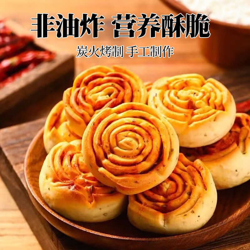 杨大烤花馍烤花卷烤馍陕西渭南特产早餐零食休闲小吃手工独立小包装 烤花馍椒盐味 15g *30个