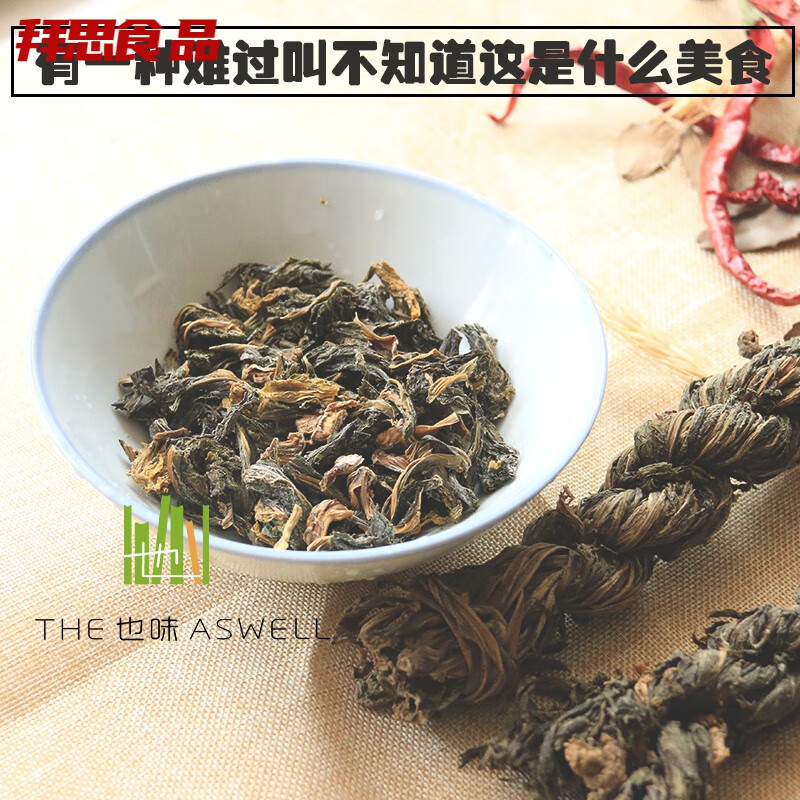 白创唯云南土特产富源干 马尾辫酸菜 踩缸菜农家500g