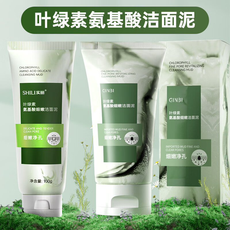 叶绿素氨基酸洗面奶去角质平衡水油补水保湿毛孔清洁洁面泥 叶绿素氨基酸洁面泥 100g
