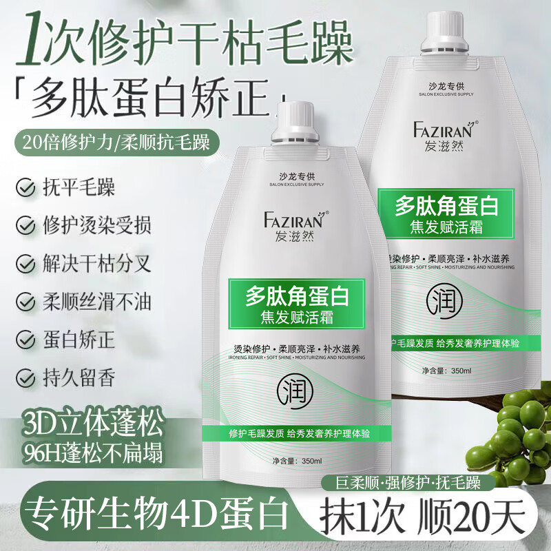 发滋然燕窝V7发膜 350ML*1袋