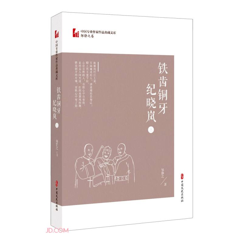（包邮）铁齿铜牙纪晓岚:三9787520524490