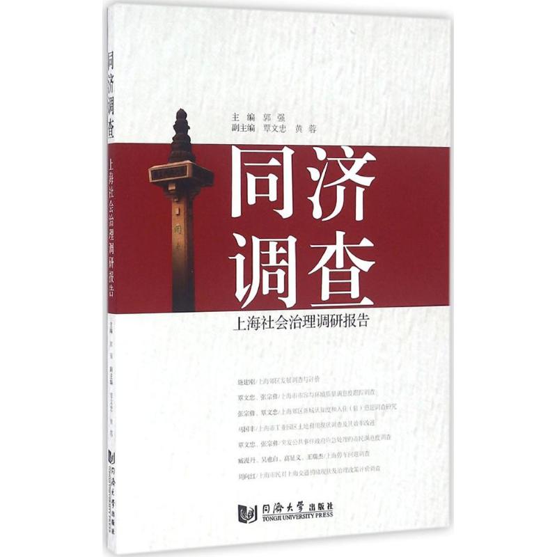 同济调查: