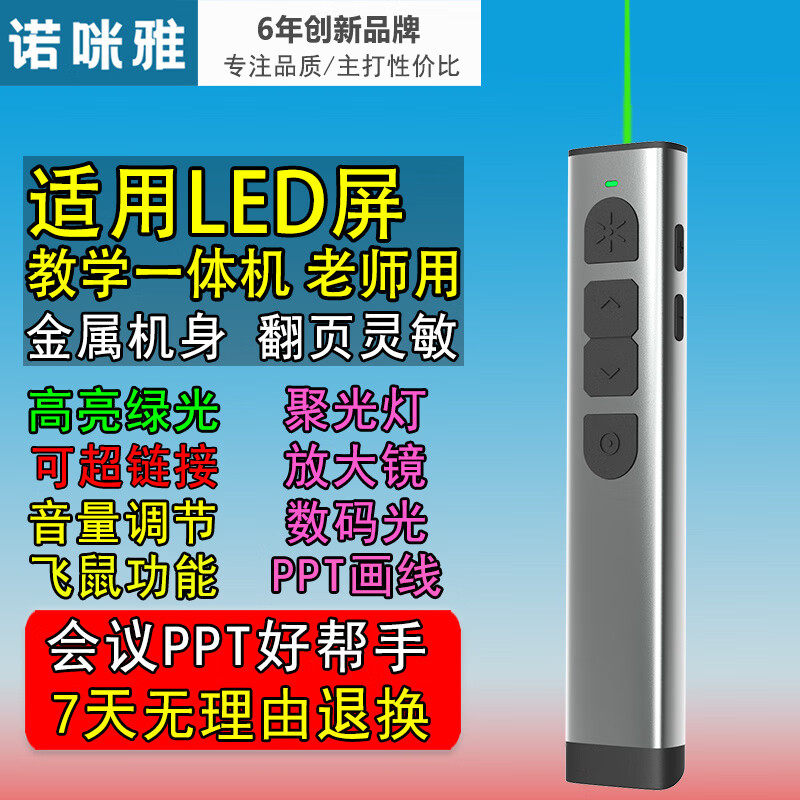 诺咪雅X8大功率绿光数码激光笔Led屏适用 多功能翻页笔教师用 聚焦放大镜ppt演示器一体机遥控笔空鼠画线