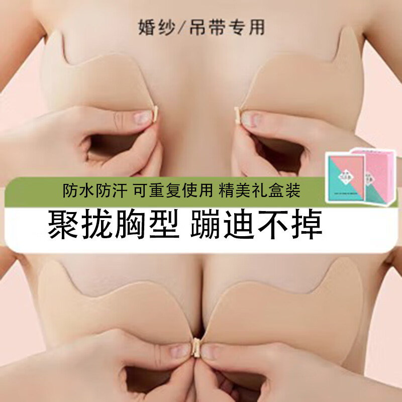 慕栢森聚拢胸贴女婚纱专用文胸防凸点夏季薄款大小胸硅胶隐形芒果杯乳贴 【肤色款】彩盒装 B杯