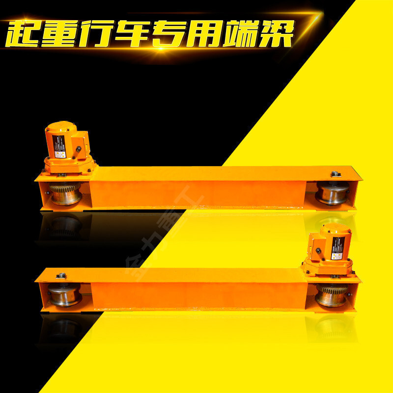 电动葫芦行走端梁行车梁脚起重端梁天车0.8米1米1.