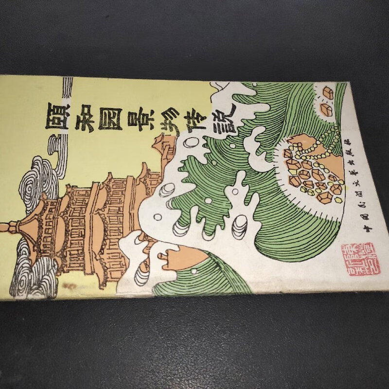 【绝版旧书】颐和园景物传说