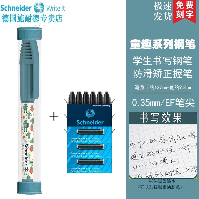 施耐德德国进口儿童墨囊钢笔 小学生用初学者日常书写练字可爱短杆彩杆礼物可定制 童趣小清新EF尖0.35MM 【机器人】＋3盒黑色墨囊