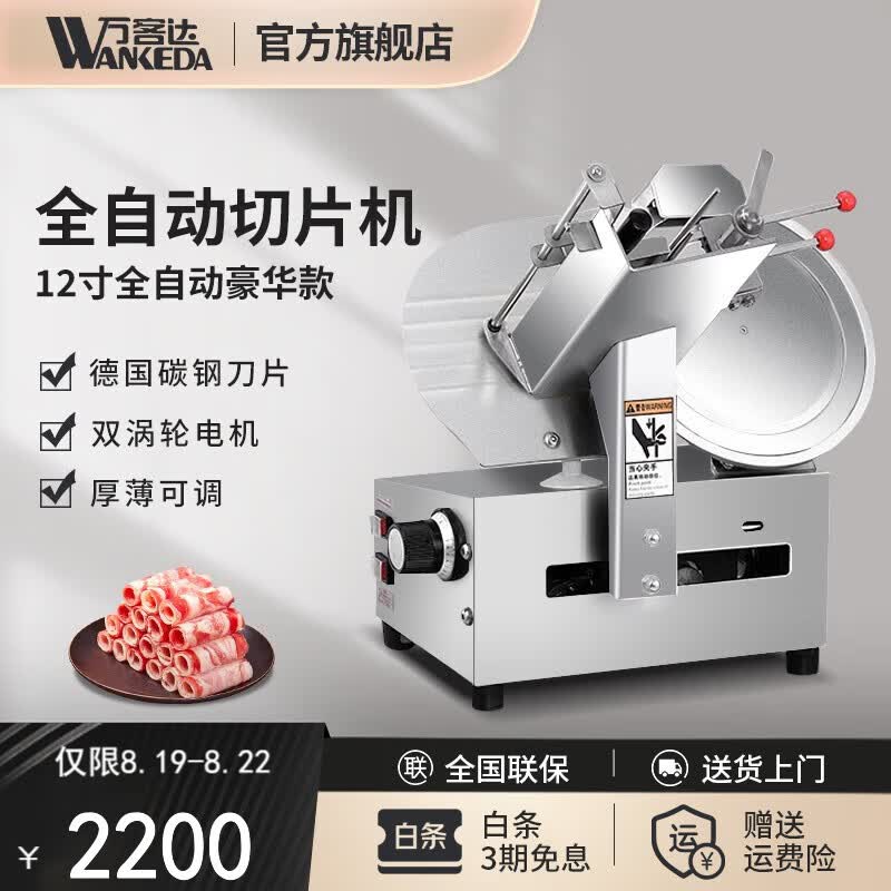 万客达 全自动切片机商用羊肉卷肥牛卷大容量电动切肉片机刨肉机切卷机切肉家用神器刨片机 12寸全自动豪华款 【自动送肉】 【德国进口刀片+不锈钢机身+双铜芯电机】使用感如何?