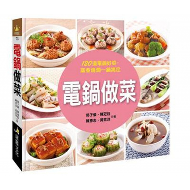 现货正版 电锅做菜 20 郭子仪 康鉴文化 烹饪工具进口原版