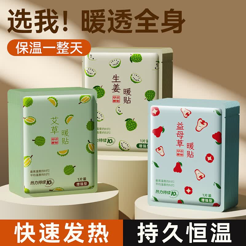 米小舒暖宝宝贴套装生理期自发热暖身贴暖腹暖腰大姨妈神器防寒贴40片装（艾草生姜益母草藏红花）