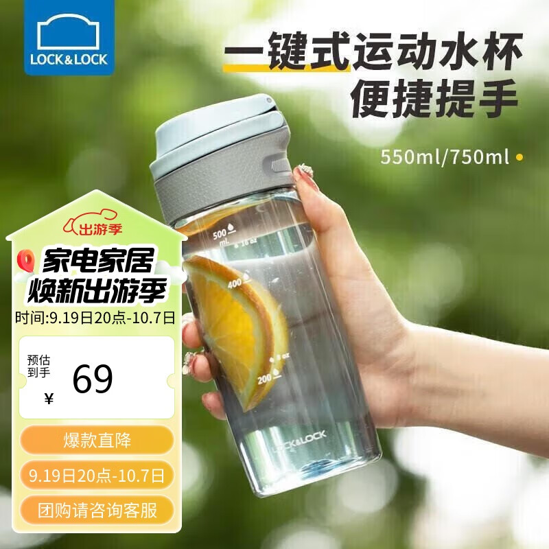 乐扣乐扣（LOCK&LOCK）塑料水杯一键式运动水杯塑料茶杯男女学生杯子ABF762BLU蓝色550ml