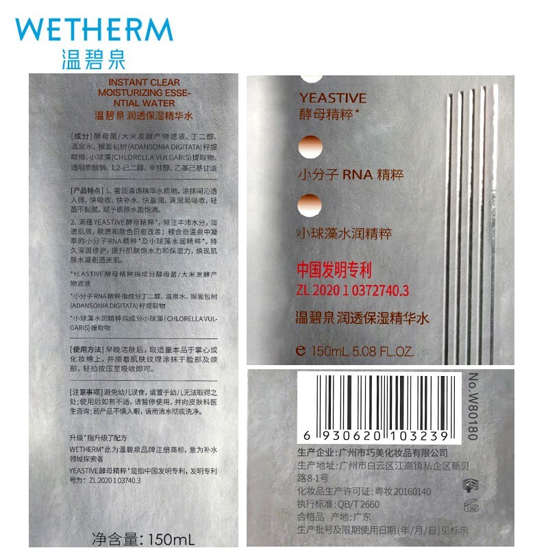 温碧泉润透保湿精华水(1号水)保湿爽肤水 护肤水 深层 补水保湿新升级 【2瓶】升级款精华水150ml