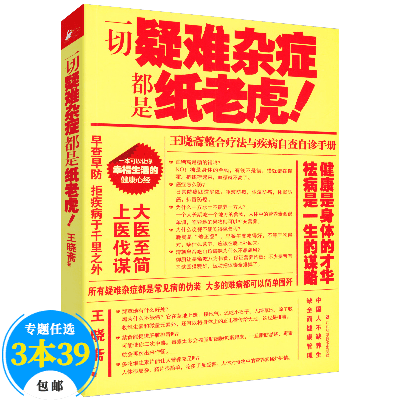 【】常见病与糖尿病高血压高血脂三高饮食清血管糖尿病人餐谱一本就够书 疑难杂症都是纸老虎！(定价32)