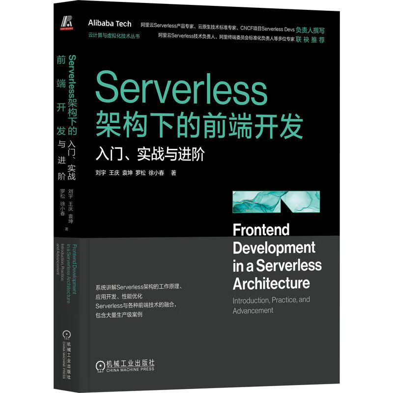 Serverless架构下的前端开发:入门、实战与进阶详情图