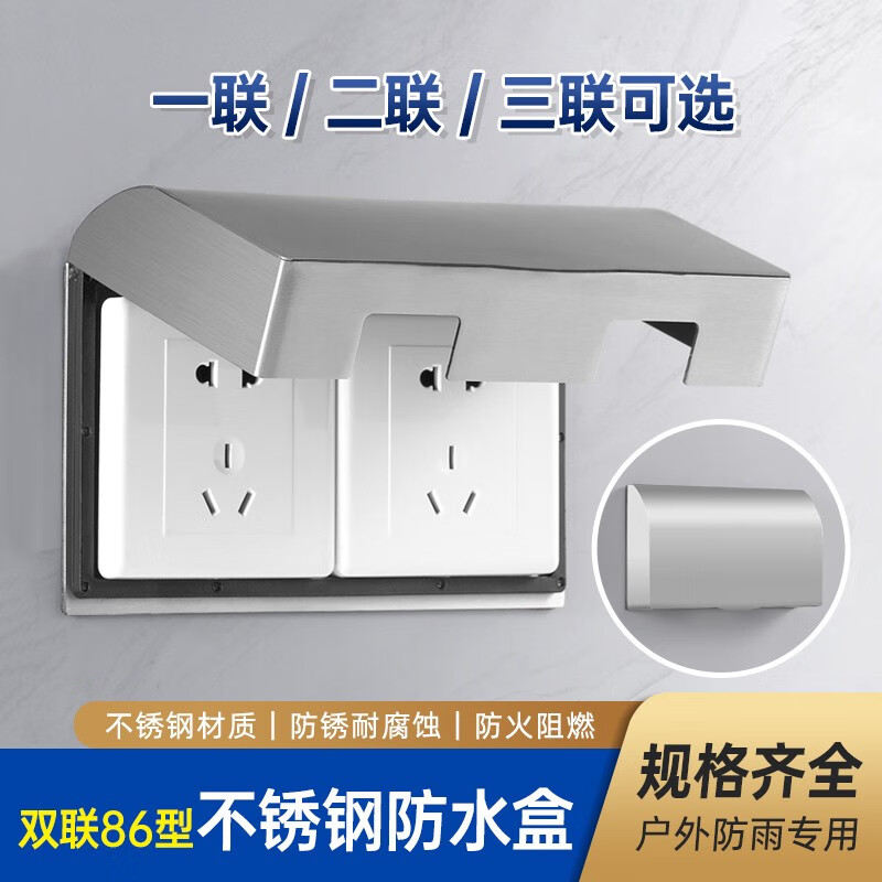 puxi不锈钢防水盒厨房插座防火罩户外金属开关防水罩86型室外防水防晒