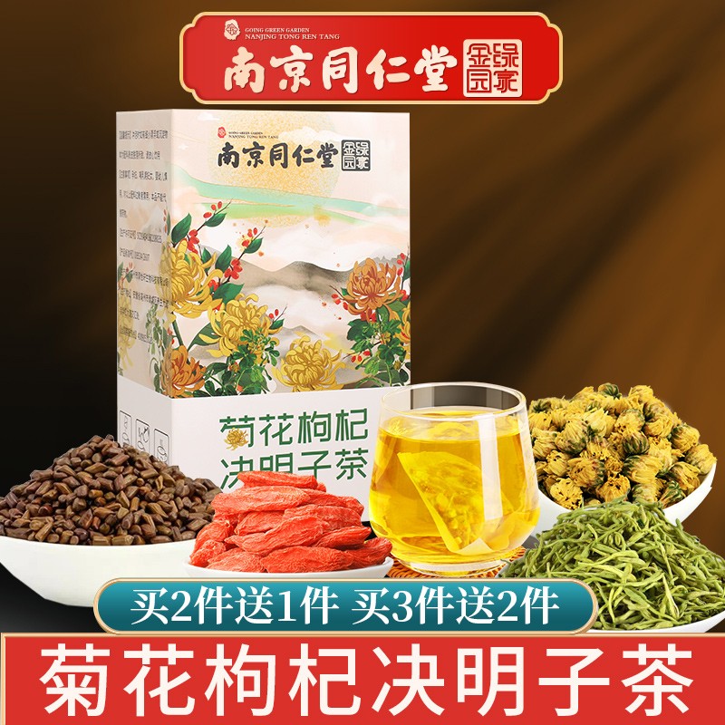 南京同仁堂菊花决明子茶决明子菊花茶金银花牛蒡根袋泡茶150g 菊花决明子茶1盒装