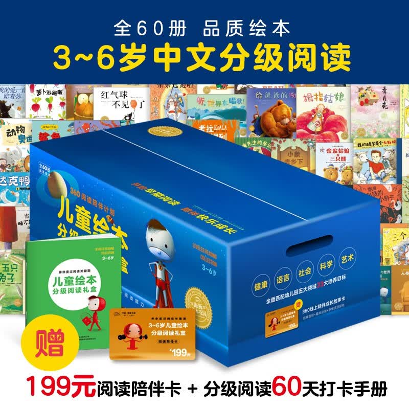360线上版 3-6岁分级阅读礼盒 套装全60册 分级阅读超值装礼盒60册经典大师大奖图书(3-6岁海豚绘本花园经典畅销绘本)怎么样,好用不?