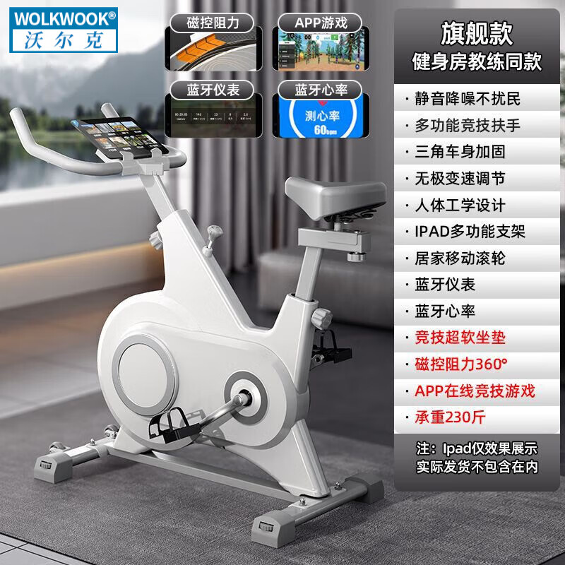 新款家用动感单车健身车运动器材室内自行车减肥健身单车健身器材 白色旗舰款