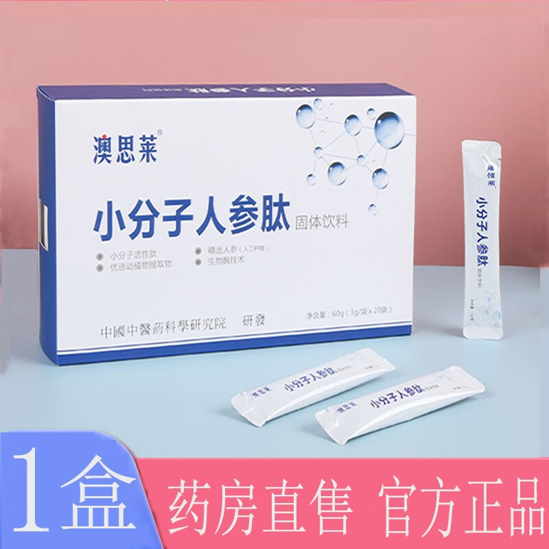 澳思莱小分子人参肽固体饮料20袋 1盒装