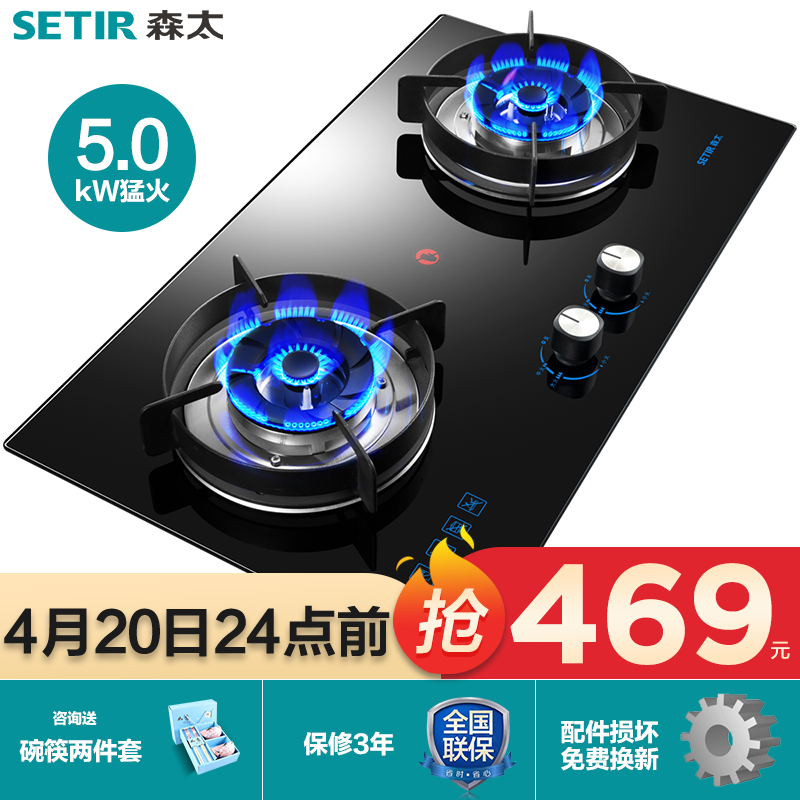 森太(SETIR)T70A燃气灶煤气灶天然气/液化气灶双灶台式嵌入式煤气炉家用 猛火灶 天然气