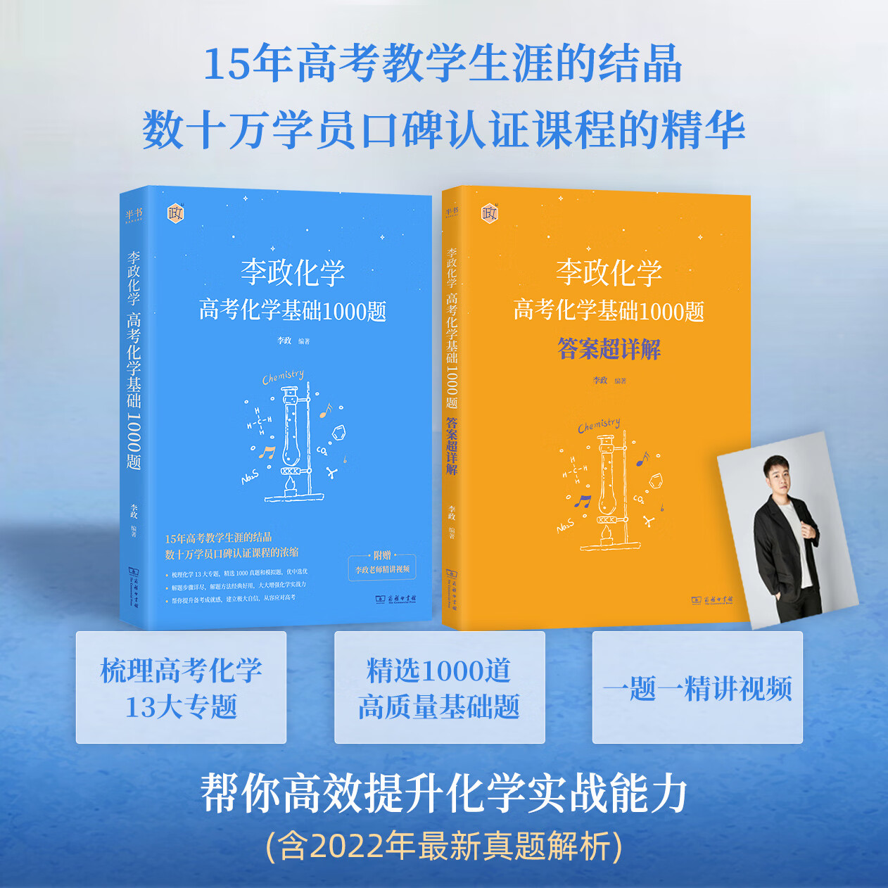 2023李政化学基础1000题+冲刺600题全国通用高考化学历年模拟真题高中化学知识点总结复习资料搭黄夫人物理讲 23新版：【万猛生物】基础600题 全国通用