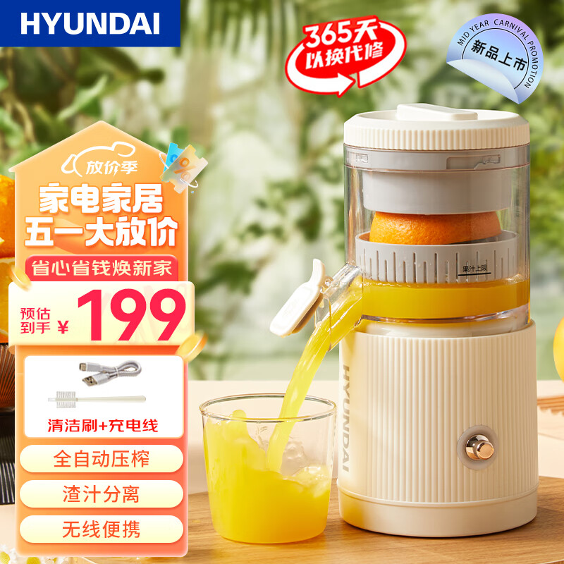 HYUNDAI韩国榨汁机 家用小型橙汁机汁渣分离全自动原汁机多功能电动榨汁杯 便携式水果汁柠檬压榨器柳橙机 米白色【2H快充+无线便携】