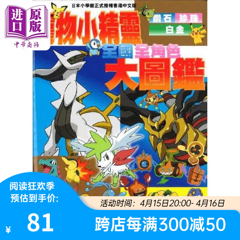 宠物小精灵全国全角色大图鉴 港台原版 香港青文