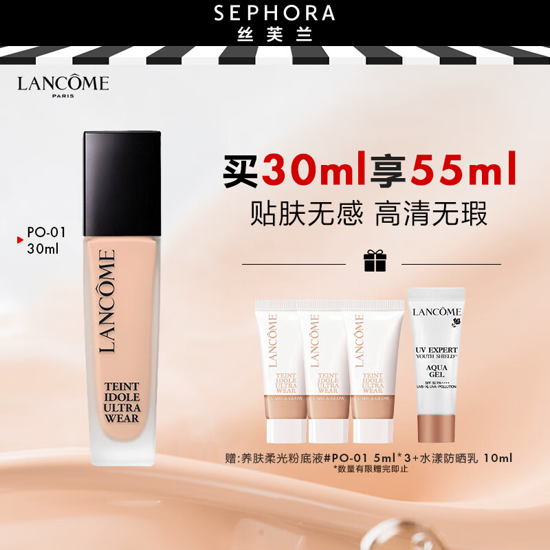 兰蔻（LANCOME）新持妆粉底液持久遮瑕油皮控油轻薄SPF40/PA+++ 30ml，PO-01(新版)