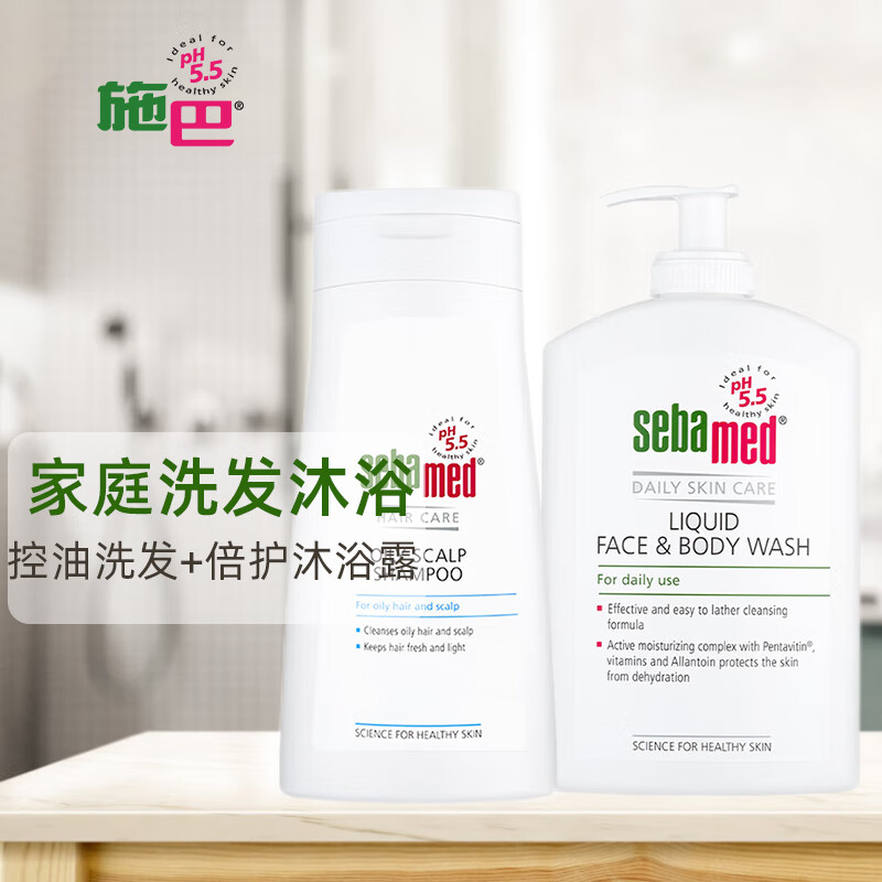 施巴(sebamed)控油洗发露滋润洁肤浴露洗发水清爽蓬松保湿德国原装