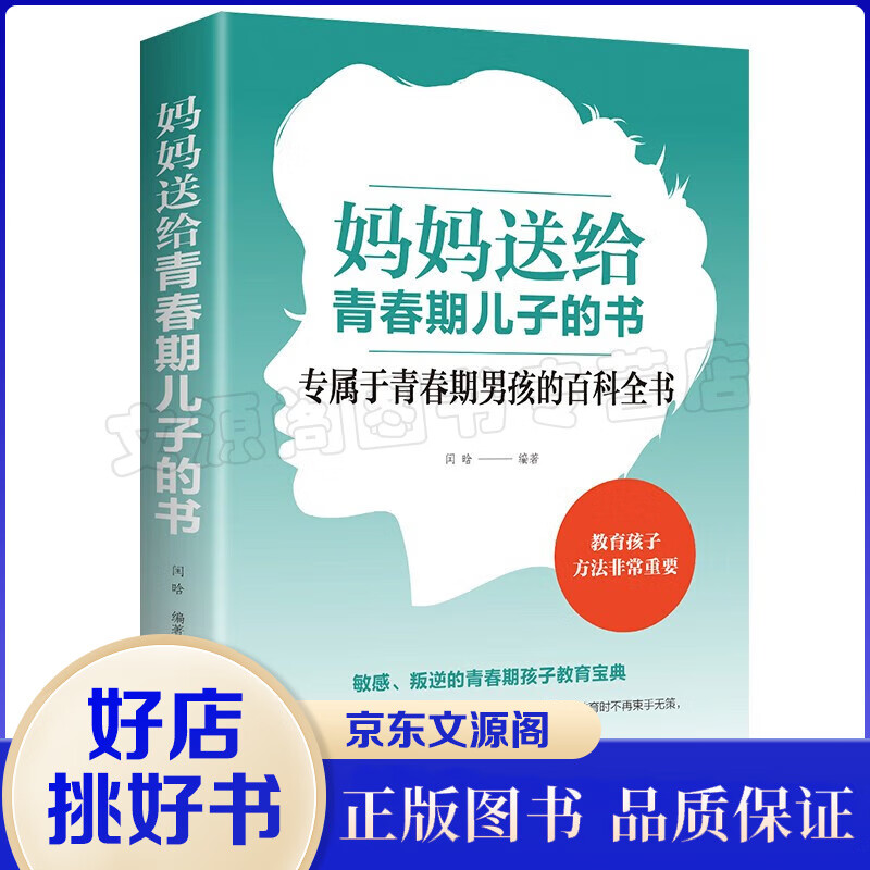 妈妈送给青春期儿子的书教育孩子 的书